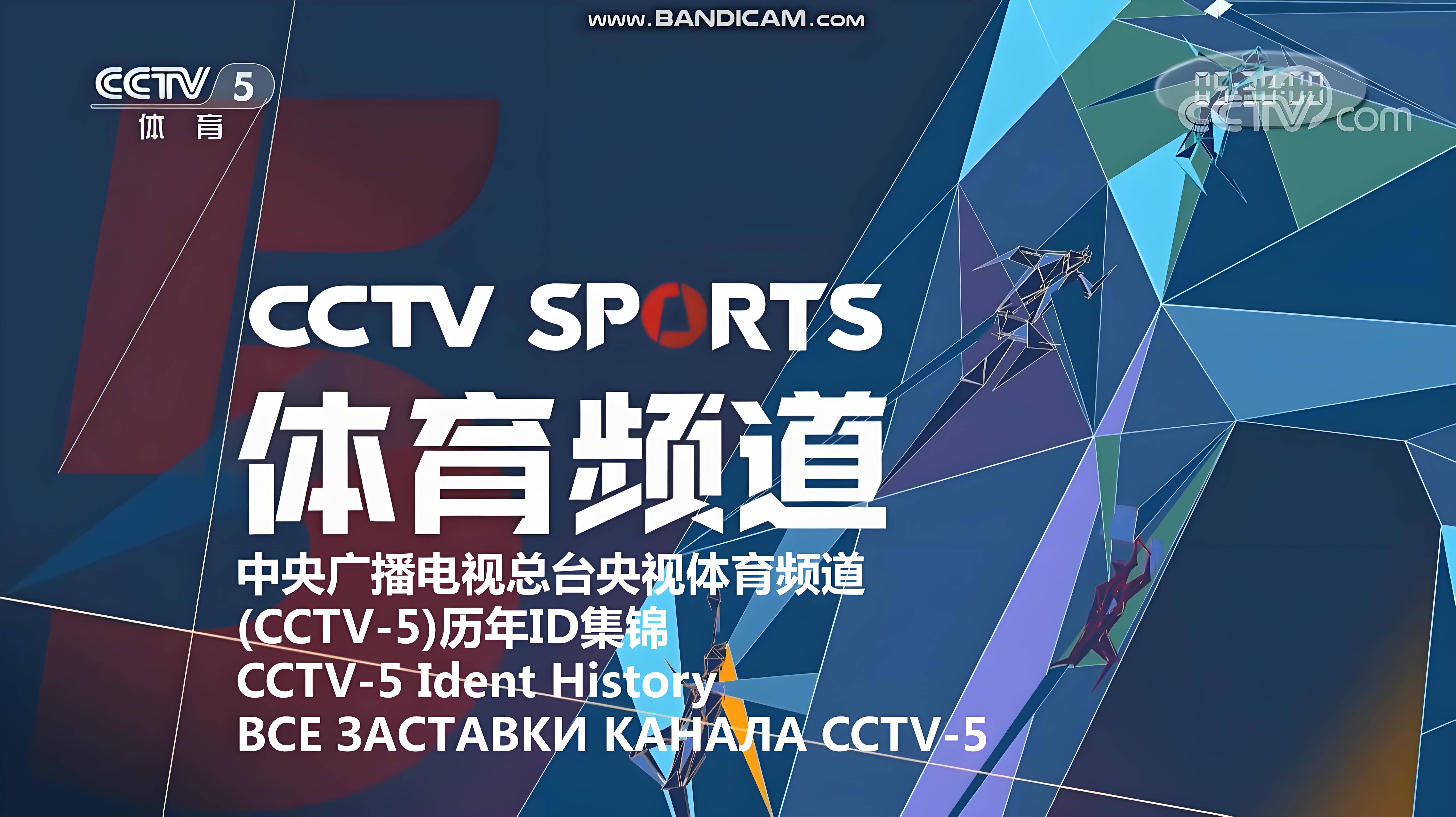 CCTV Sports Channel (CCTV Sports Channel official website)